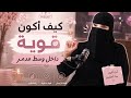 الشخصية القوية احسن بودكاست سمعتوا في حياتي