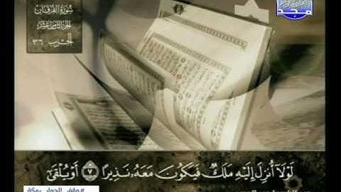 سورة الفرقان 1 الى 20 ـــ عبدالباسط عبدالصمد