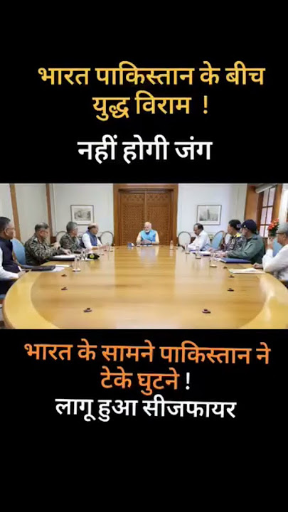 युद्ध विराम | nahi hoga war #war #yuddh viram #latest update #world war cancel #donald trump