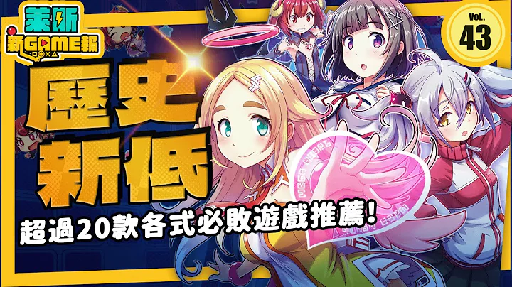Steam 全年最大档冬季特卖登场！20多款我大部分都玩过的历史新低各类优质作品推荐！《莱斯新Game报VoL.43》 - 天天要闻