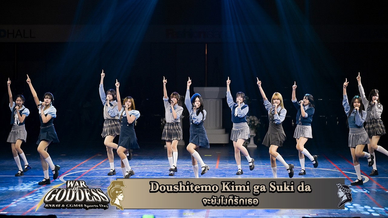 「Doushitemo Kimi ga Suki da – จะยังไงก็รักเธอ」from BNK48 & CGM48 Sports Day 2026 / BNK48