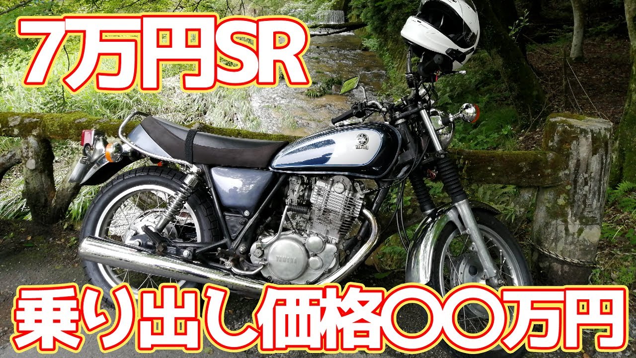 価格改定】SR400 カスタム多数 平成6年1JR 不動車 ジャンク 部品取り