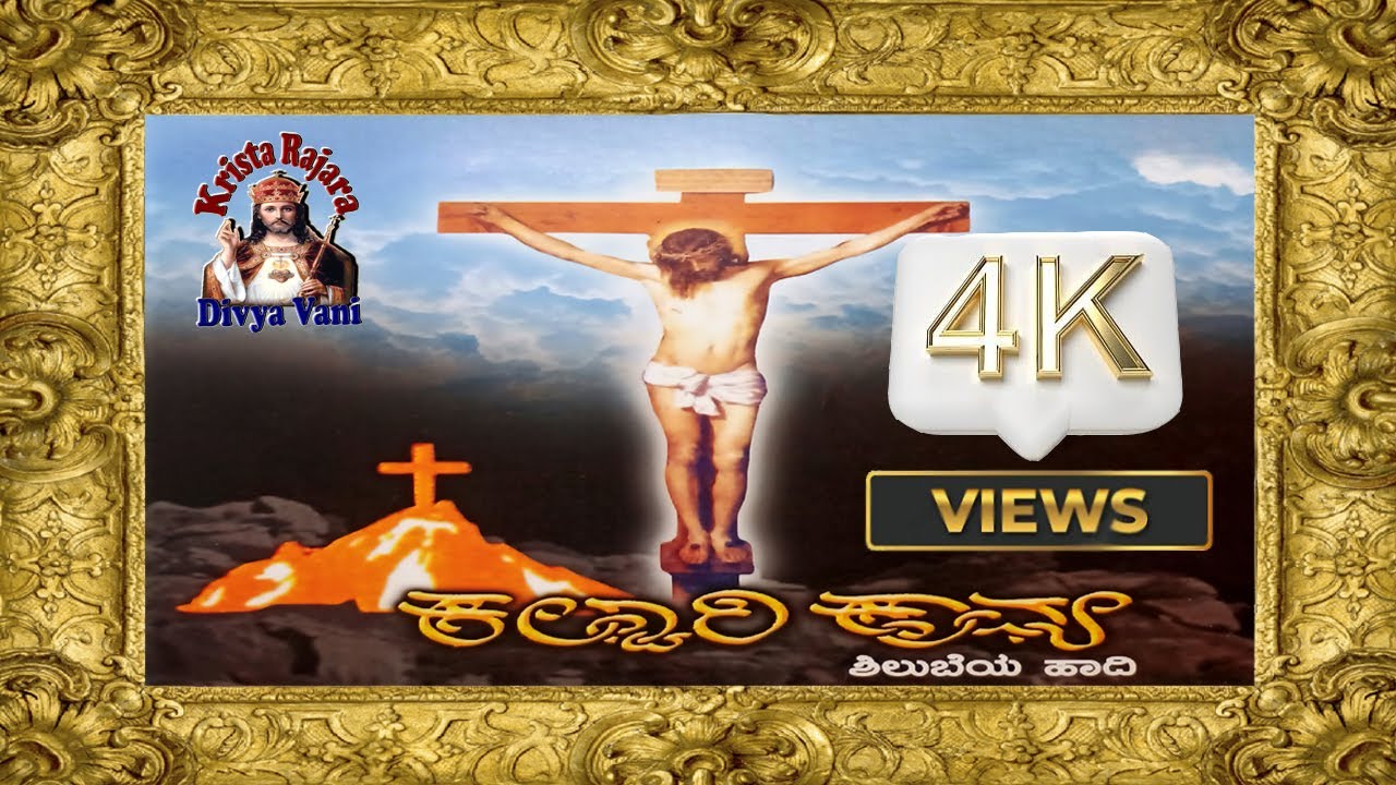(ಕಲ್ವಾರಿ ಕಾವ್ಯ) ಶಿಲುಬೆಯ ಹಾದಿ !! (kalvari kavya) shiluba hadi way of the cross in kannada