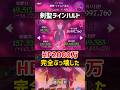 "ラインハルト"はこれぐらいぶっ壊れても誰も文句言わない #shorts #グラクロ #リゼロ #コラボ
