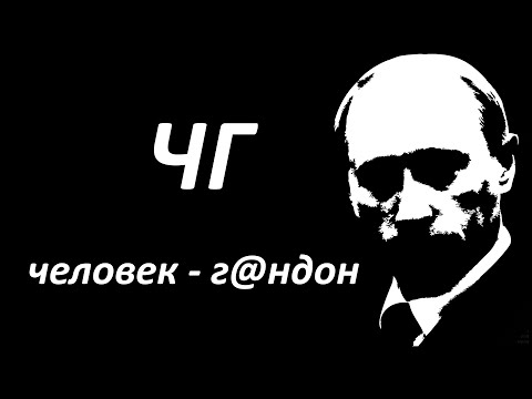 Игорь Березовский ЧГ человек г ндон