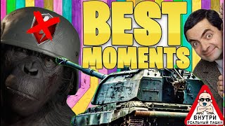 Лучшие моменты✅Tank Company ✔️3️⃣☠️ Jove не оценит🎮!!!! Серия №1 