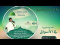 يا جيش جل الذي سواك Track 7 Muhammad Khayr Ya Jeysh Jal Al Lathi Sawwak الحاج محمد الخير