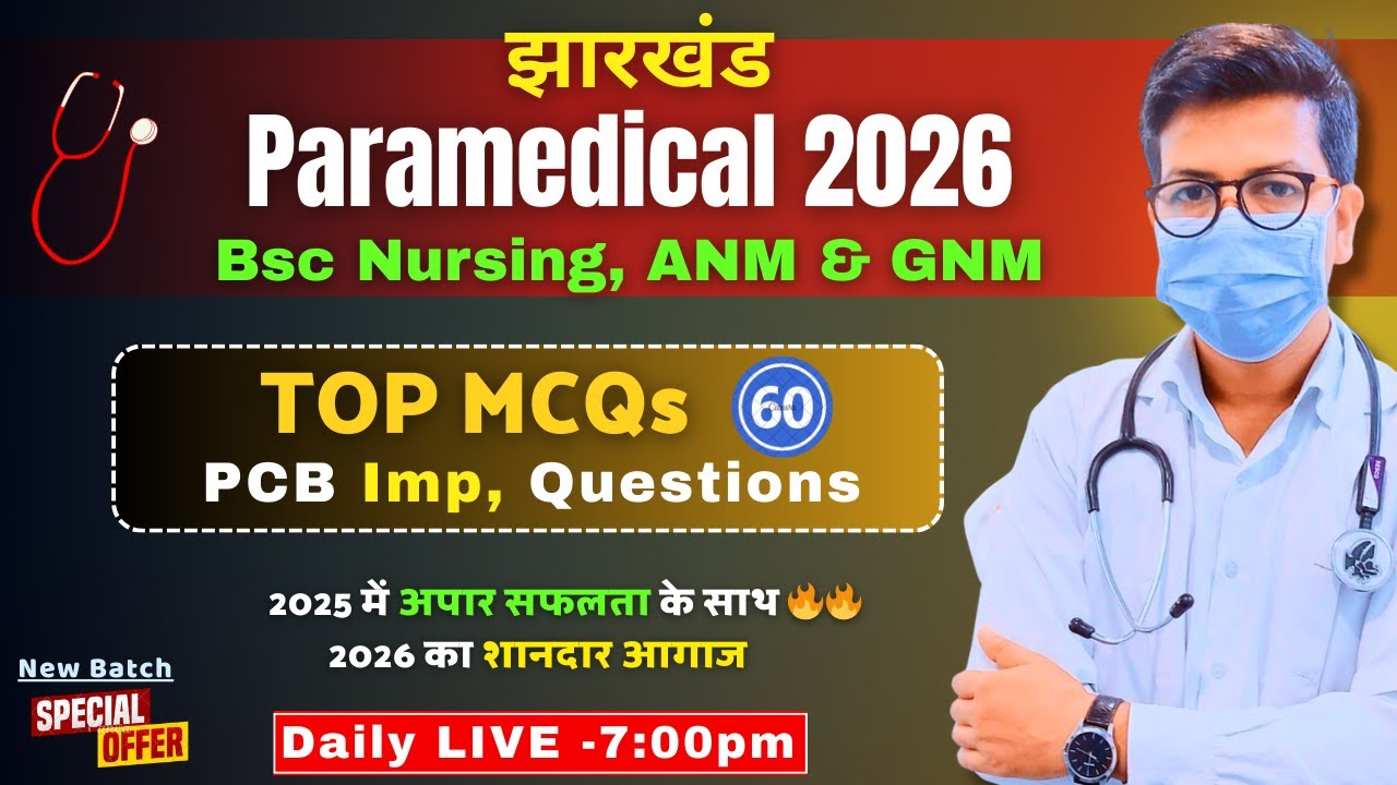 Jharkhand Paramedical 2026 form | Jharkhand BSc nursing application form date 2026