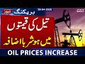 Global Oil Market Sees Massive Increase | Petrol Prices In Pakistan | SAMAA NEWS