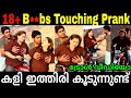 Boobs Touching Prank Troll | കളി ഇത്തിരി കൂടുന്നുണ്ട് | Anjali's Troll World | Prank Troll Malayalam