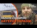 «Мститися треба не ТЦК, а Росії»: побратими про напад на ветерана