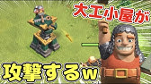 新防衛施設 ラヴァランチャー Vs全陸ユニット 大工の拠点全ユニットのレベル18ステータスも公開 クラクラ Youtube