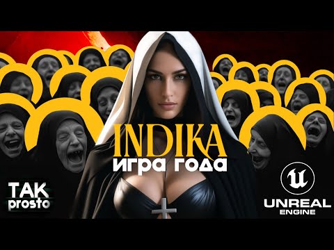 Видео: INDIKA - ВЫШЛА ИГРА ГОДА / ПОЛНОЕ ПРОХОЖДЕНИЕ ИНДИКА