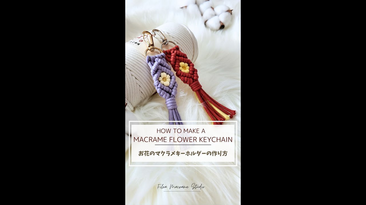 Engsub] How to Make a Macrame Flower Keychain「簡単・初心者向け