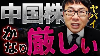 中国株ヤバイ！2005年以来の安値！容赦ない中国株ウリで下落に歯止めがかからない！