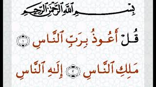 عمر القزابري تلاوة سورة الناس