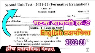 English Question Paper Std 8th Second Unit Test Std Ith Second Unit Test English Question Paper