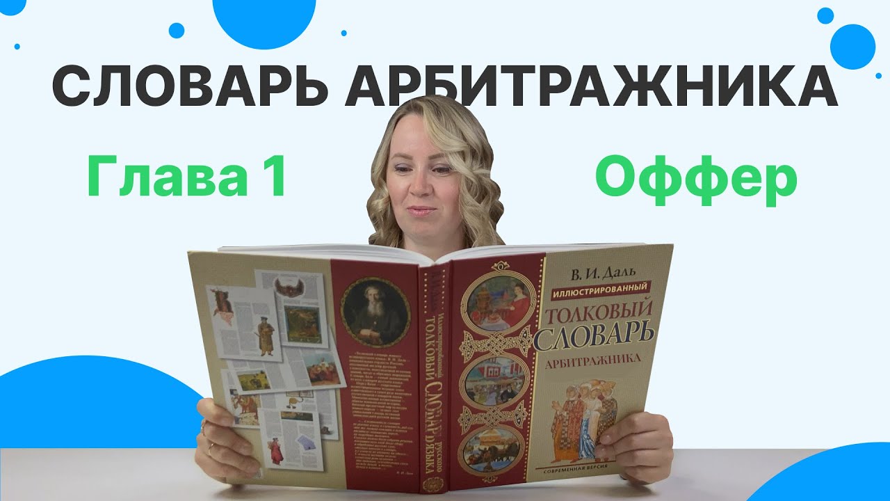 АРБИТРАЖ трафика с НУЛЯ: что такое оффер и как на нем ЗАРАБАТЫВАТЬ ...