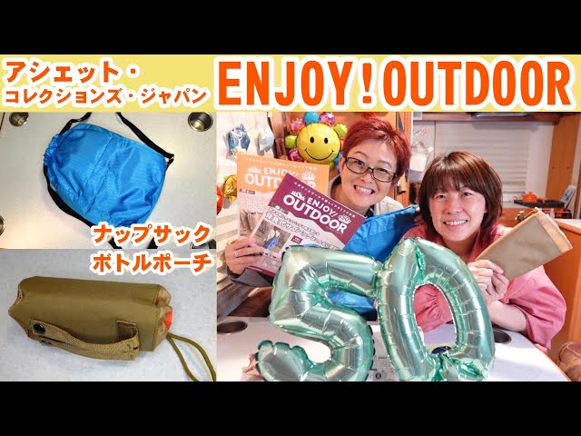 アシェット「ENJOYOUTDOOR」第50号・第51号 - YouTube