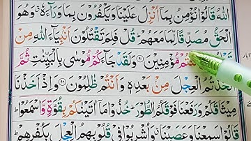 Learn Surah Al-Baqarah Verses {91-94} With HD Text || Learn Quran Online || سورة البقرة
