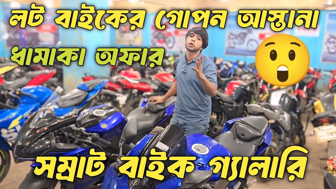 সম্রাট বাইক গ্যালারি। সম্রাট ফ্রি বাইক। Samrat bike gallery second hand bike price in Bangladesh 