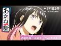 TVアニメ「あかね噺」本PV第2弾