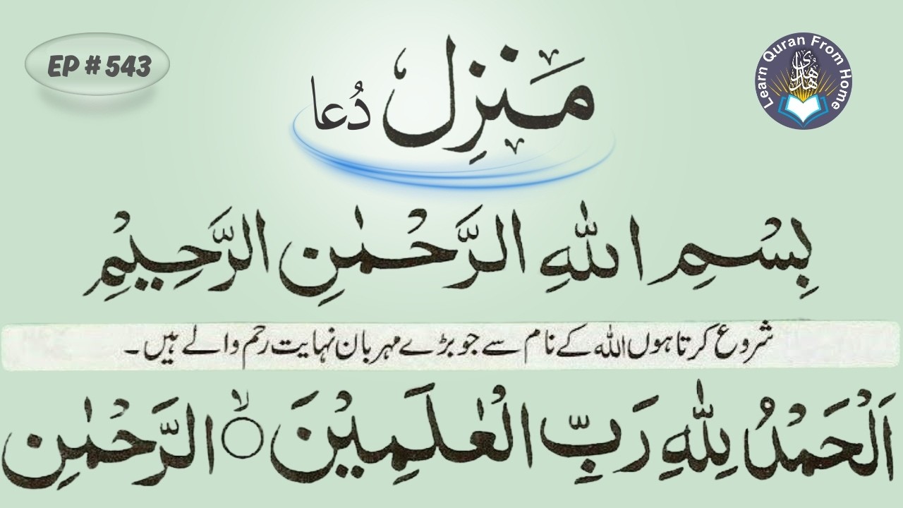 Impactful Manzil Dua Recitation for Serenity | Most Watched Manzil Ruqyah | Ep-543