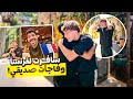 سافرت لدولة صديقي وهو مايدري وفاجأته 