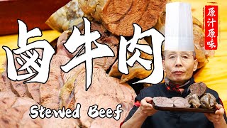 Chef Wang teaches you Stewed Beef: Original Beef Flavor With Tender Texture, Matches Multiple Sauce!