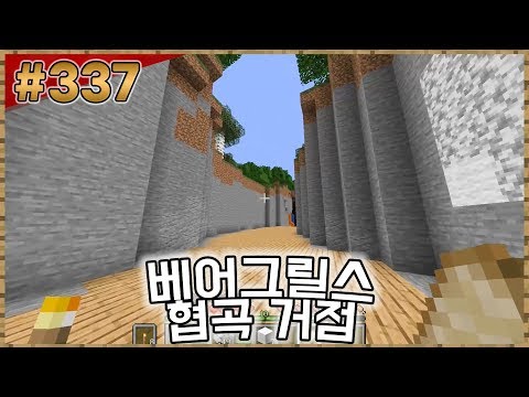 모든 아이템을 날리고 새로운 거점을 찾았어요 근데 좌표의 스케일이 뚜뚜형의 솔로생활 336화 마인크래프트 야생 Mp3