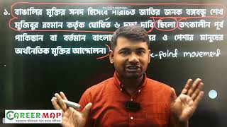 একটি নিয়ম দিয়েই Translation করুন সবকিছু__ Rubel Rana sir__ Career Map