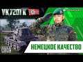 Vk 7201 l В пятничку на любимом танке))