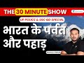 Mountains and Hills of India | The 30 Minute Show | UP Police and SSC GD Special | Shantanu