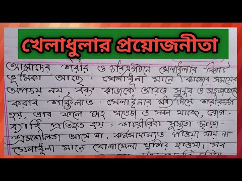 ভিডিও: খেলাধুলা কেন গুরুত্বপূর্ণ রচনা?