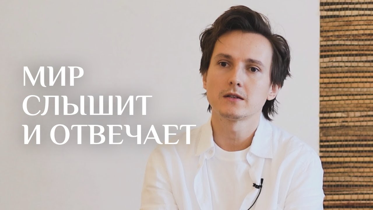Синхронистичность — Александр Меньшиков