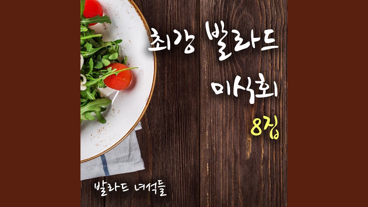 YouTube पर 어제 오늘 그리고 देखें