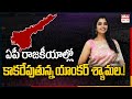 Anchor shyamala shocking comments on pawa kalyan chandrababu  ysrcp  eha tv