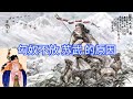 苏武被匈奴扣押19年，为什么不杀他也不放他？一个原因太重要｜历史故事_中国历史_文化频道chinese culture｜洋堂主故事汇