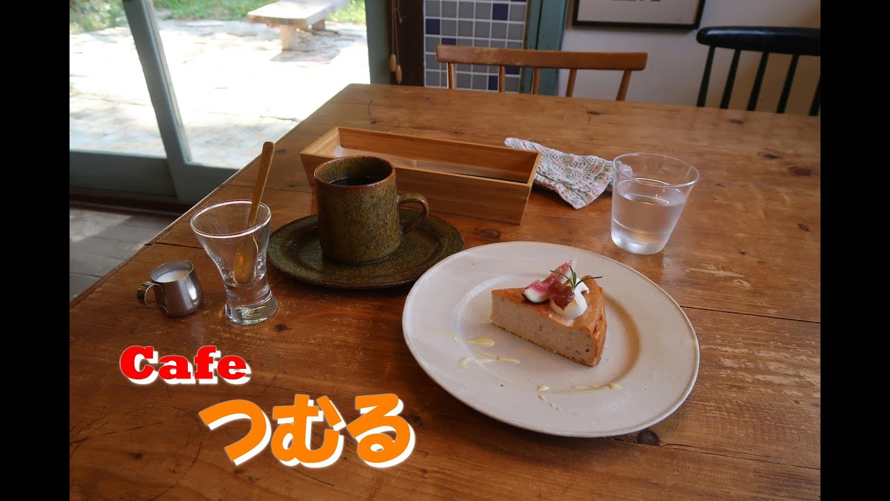 カフェ つむる へ行ってきました Youtube