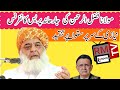 Maulana Fazl ur Rehman&#39;s Criticism on Imran Khan&#39;s Release RM TV London 12/05/2023