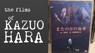 The Films of Kazuo Hara: THE MANY FACES OF CHIKA (2005)
