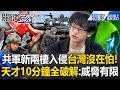 解放軍軍演