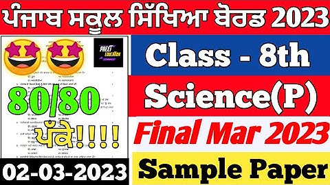 Pseb Class 8th Science Final Paper 2 March 2023 | 8th class Science Paper Full Solution 2 March 2023