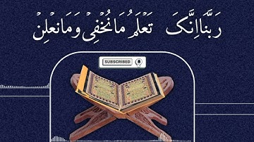 “ربنا إنك تعلم ما نخفي وما نعلن..” تلاوة خاشعة  القاری عبد السلام الیوسف من سورتي ابراهيم والاخلاص
