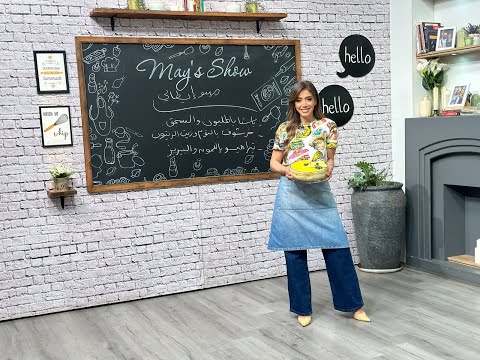 مي شو مع مي يعقوبي منيو إيطالي باستا خرشوف تيراميسو 1 مايو 2025