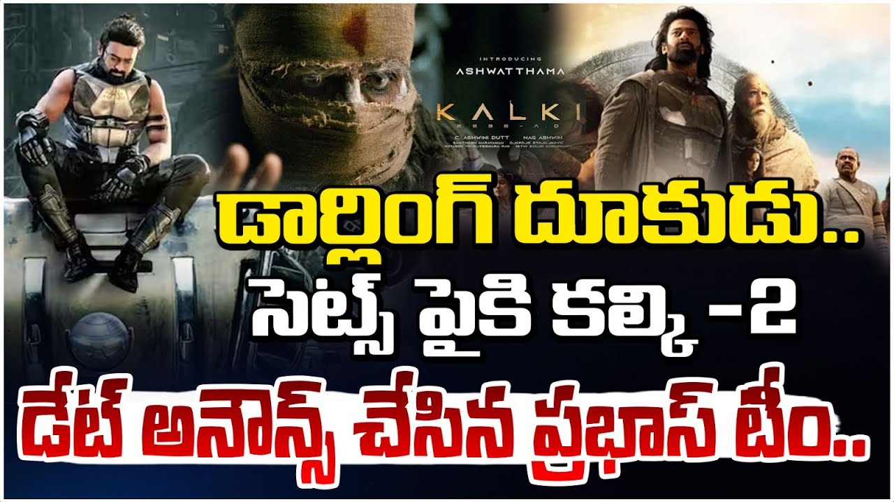 డార్లింగ్ దూకుడు..సెట్స్ పైకి కల్కి -2 | Kalki 2 Movie Shooting Update ? | Prabhas | Red TV