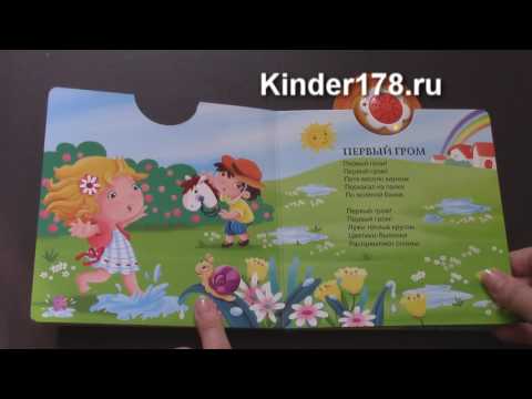 Тили-бом "Дудочка-погудочка" Азбукварик. Видео-обзор