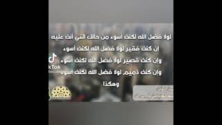 لولا فضل الله  - كلمات مؤثرة من العلامة ابن باز رحمه الله