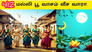 மல்லி பூ வாசம் வீச வாரா | நெஞ்சு உருகும் காதல் பாடல் | Ai Tamil Song | 412
