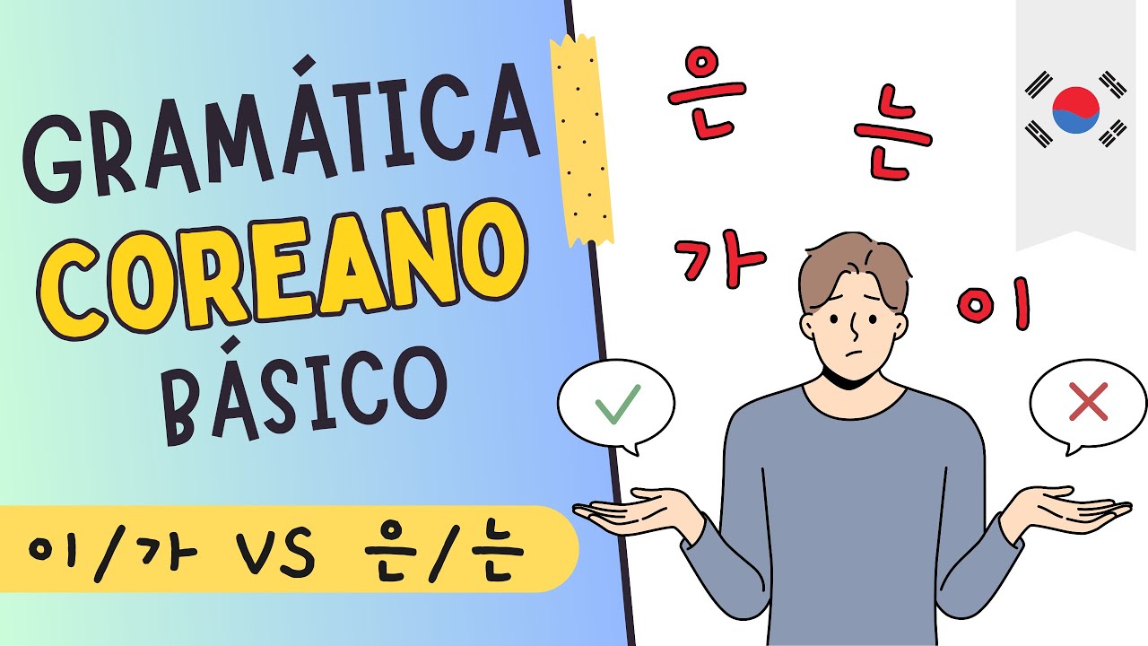 Gramática coreana básica: DIFERENCIAS PARTÍCULAS 이/가 VS 은/는 |Clase #7